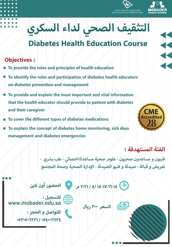 mobadercenter's tweet photo. يقدم مركز المبادر دورة التثقيف الصحي لداء السكري https://t.co/JyIDFQluun