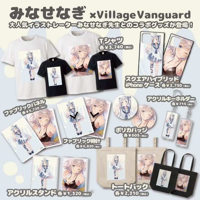 「【宣伝】
ヴィレッジヴァンガード様とコラボさせて頂くことになりました🎉🎉
素」|みなせなぎ🧸のイラスト