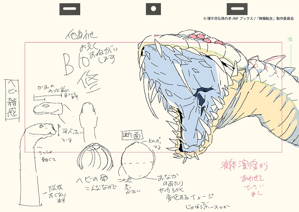 『#無職転生 ～異世界行ったら本気だす～』初のアニメ映像である、2019年10月公開のティザーPVより、今村亮さんの作監修正を公開!
第9回は「アーモンドアナコンダ」「ルーデウス・グレイラット」

日曜日は第6話放送!
お楽しみに! 