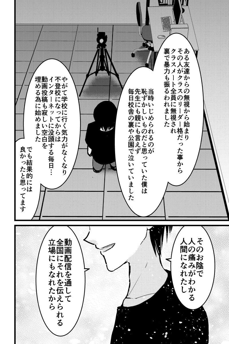 【再掲】配信者、最期の30分 第3話 (1/3) 