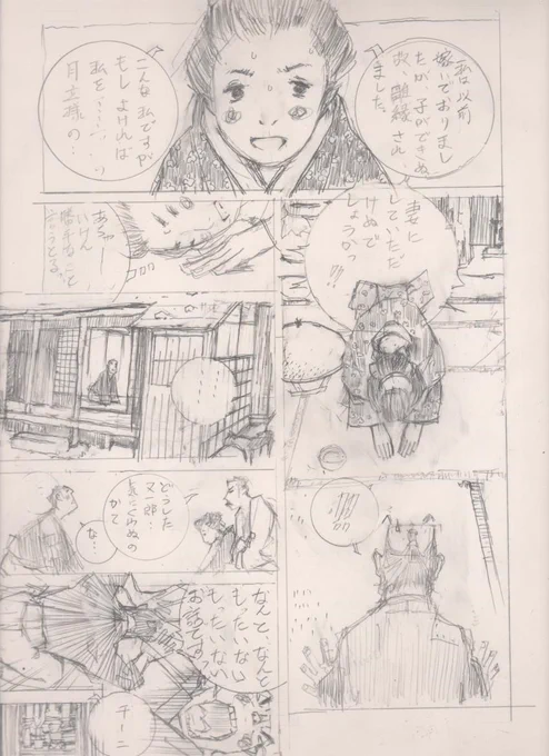 オケマルテツヤの漫画 「月並又一郎、幕末を駆ける」 下書き  まだ読まれていない方は、どうか一度読んでみてください🙇‍♂️ #漫画 #一次創作