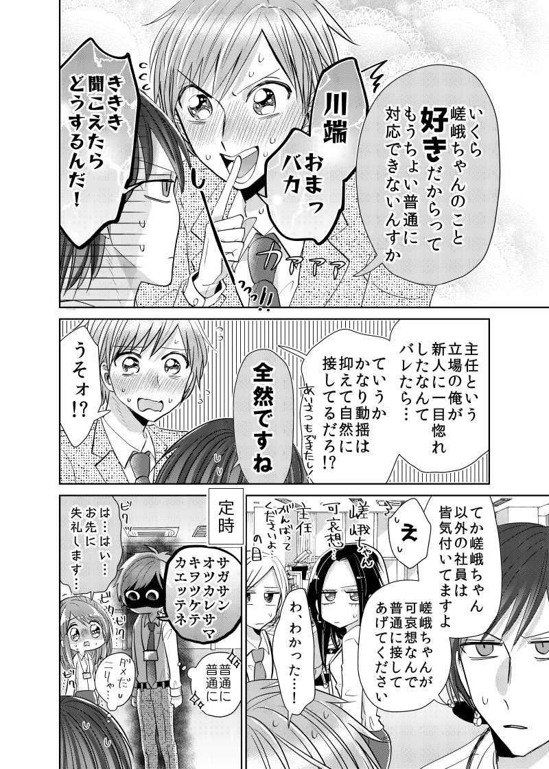 【再掲漫画】私は主任に嫌われている 