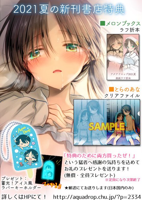 今回の新刊も書店様が特典を作ってくれました💕(先着です)

🍈メロンブックス https://t.co/llXDLS0h44

🐯とらのあな https://t.co/eG2Lp9jEWz

応募者全員プレゼント企画もやります💪✨
https://t.co/c26imkrJPW 