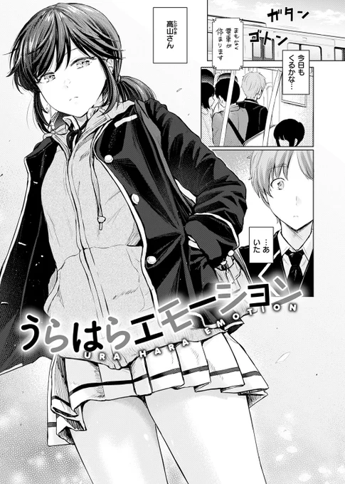 収録漫画その1
①うらはらエモーション(鉄壁のクラスメイトと通学電車で)
②白い菫(年下の大胆ぶりっ子な女の子)
③スクランブル・バスタイム(二人のおねえさんとお風呂で3p)
④ CANDY GIRL(授業中に見せてくる天然変態娘) 