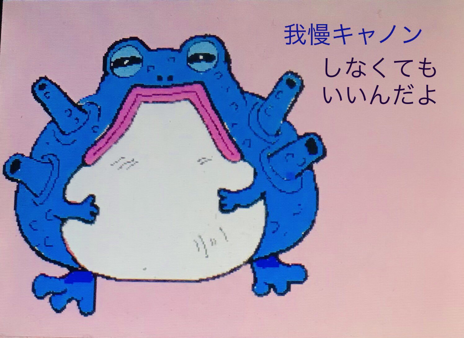 ユン☆ on X: #イルルカ #J3P #ガマキャノン 昔は何があろうと我慢キャノンでしたが今はコレ  もっと上手いこと言いたかったけど続きが思いつかなかった😅 t.co8x1GFVQVzf  X