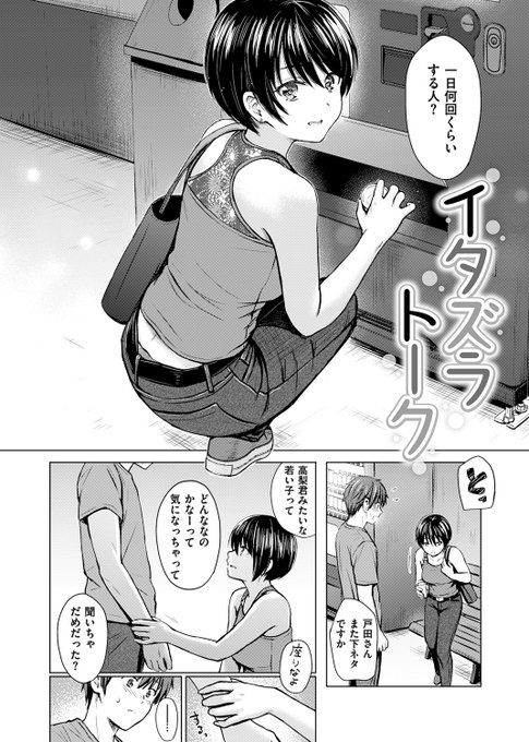 収録漫画その2
⑤イタズラトーク(下ネタでちょっかい出してくるバイト先の先輩)
⑥びんかんポイント(乳首が敏感な彼女)
⑦妹の友達(水着で誘惑してくる妹の友達)
⑧Summer Shower(前作収録Early Summerの続き) 