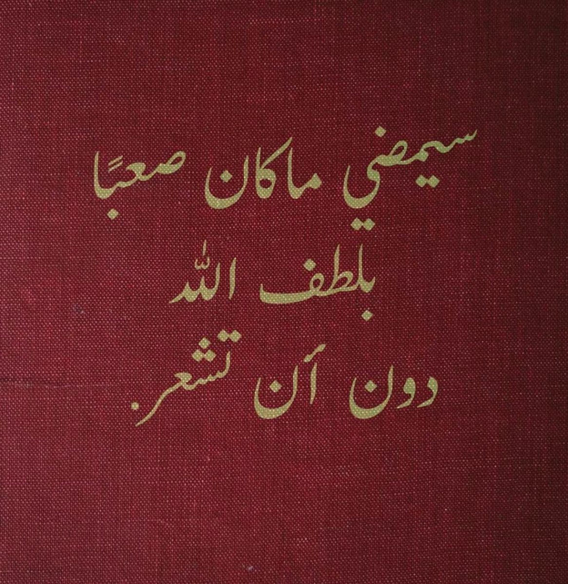 todaymessagee's tweet image. سيمضي ..