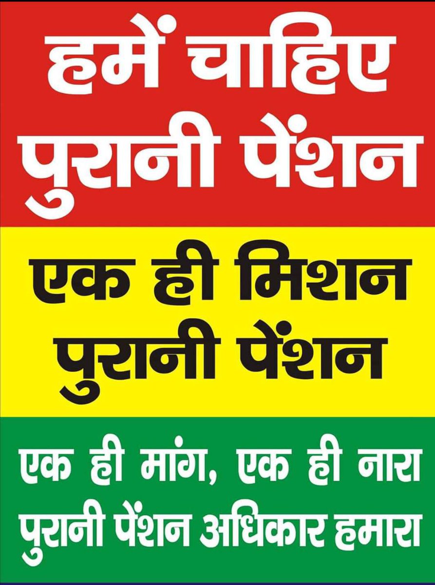 हुकुमत्ते आवाम पर ये अहसान करती है।
पहले आँखें छीनती है,फिर चश्में दान करती है ।।
#RestoreOldPension 
#NPS_QUIT_INDIA 
#NPSनिजीकरणभारतछोड़ो 

<a href="/vijaykbandhu/">Vijay Kumar Bandhu</a> 
<a href="/NMOPS_INDIA/">NMOPS INDIA</a> 
<a href="/NK_educator/">नीरज कुमार माहौर</a> 
<a href="/NPSEFI/">NPSEFI</a> 
<a href="/NPSEFR/">NPSEFR®</a>
