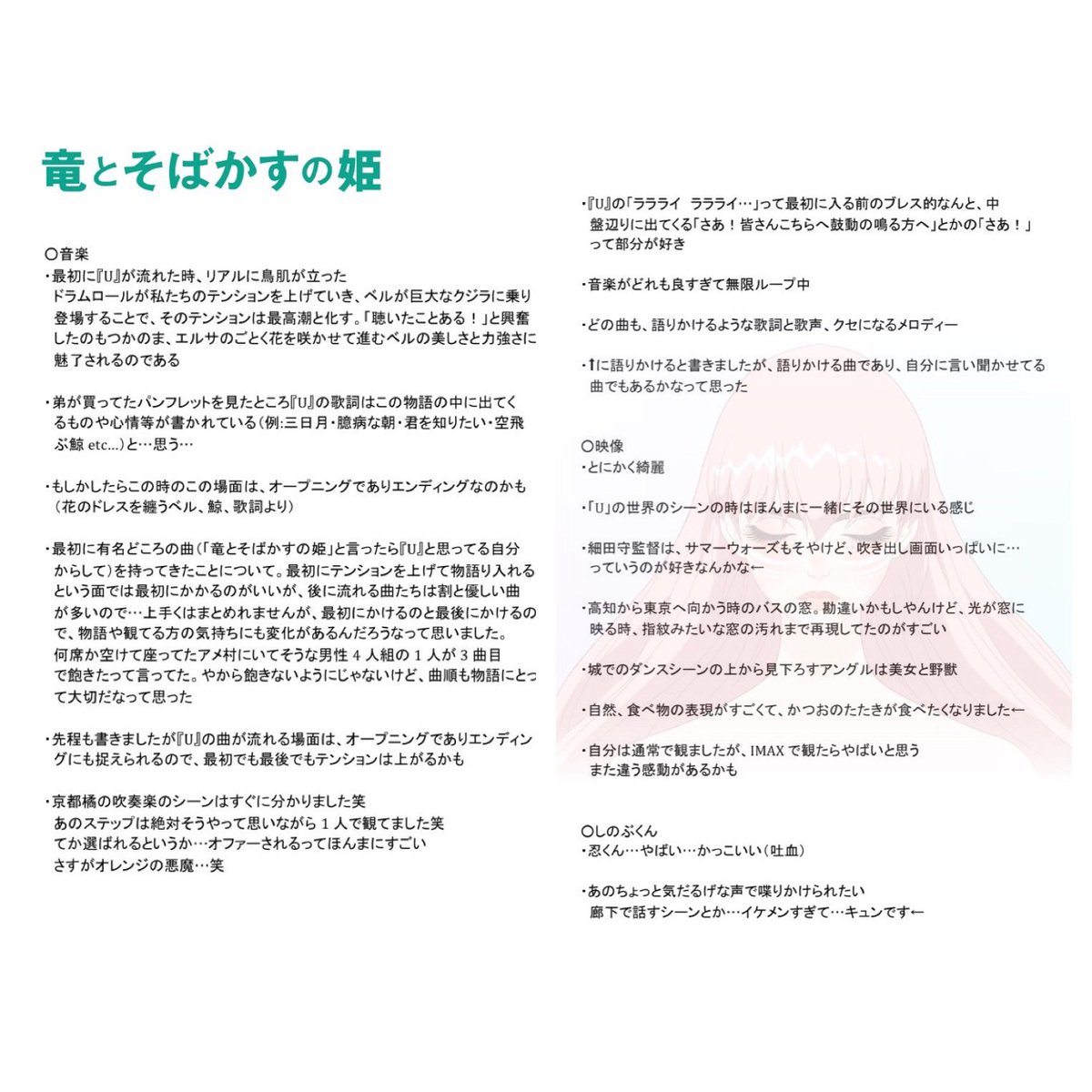 Yoshimu En Twitter 8月2日 はじめて1人で観に行った 竜とそばかすの姫 の感想と考察 なおこの感想 ネタバレを含むので これから観に行こうと思ってる方は観覧注意です 竜とそばかすの姫 細田守 映画 映画感想 考察 ネタバレ注意 T Co Ti2ochmxzk