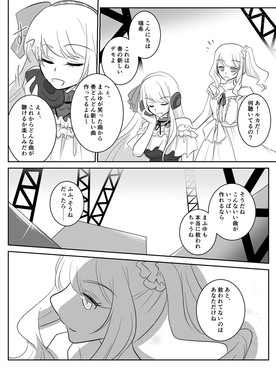 後一人、救われていない人
ニゴルカと瑞希
#prsk_FA 