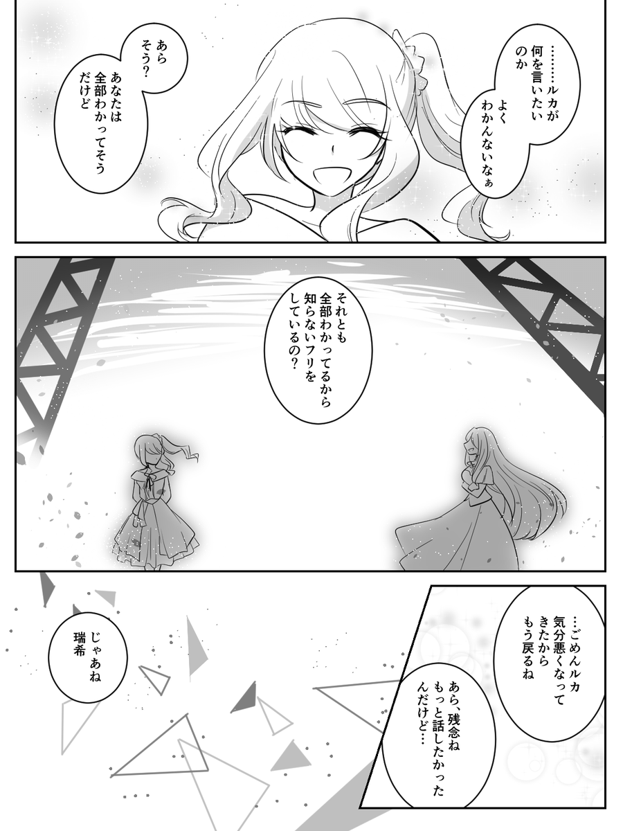 後一人、救われていない人
ニゴルカと瑞希
#prsk_FA 