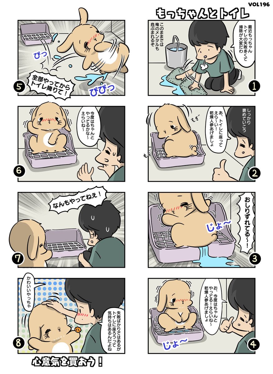 トイレでやろうっていう気持ちはあるのよ😌(半分はラグやフローリングでするけど、、、、) #もちゃん漫画 