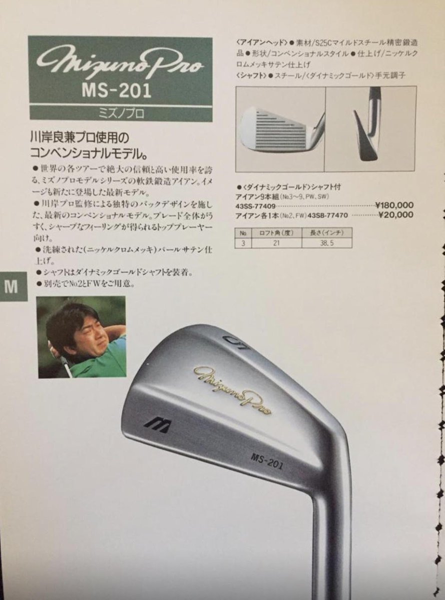 TC Mizuno Ranking Invitational (11): Mizuno Pro MS-201