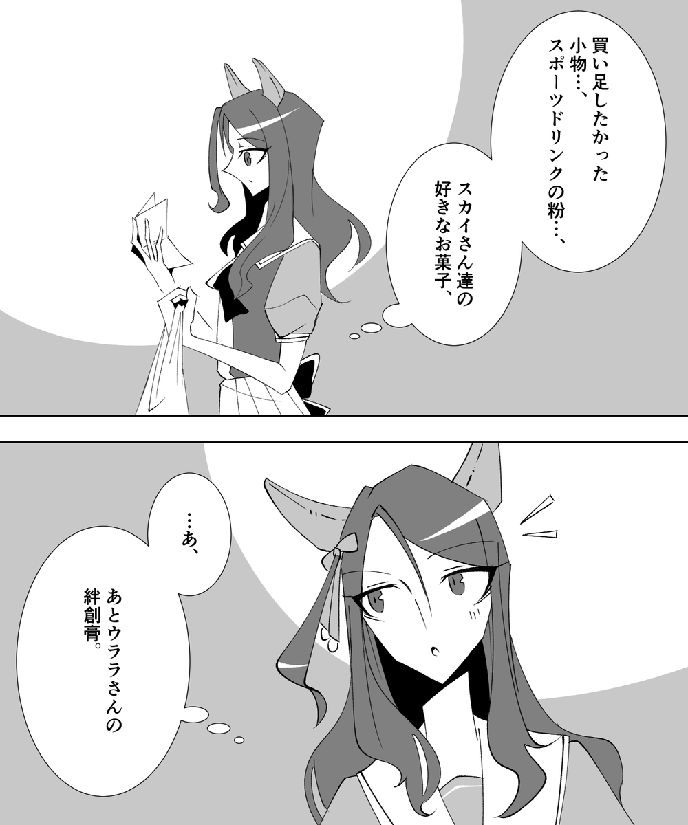 買い出し中のキングヘイロー
#ウマ娘 