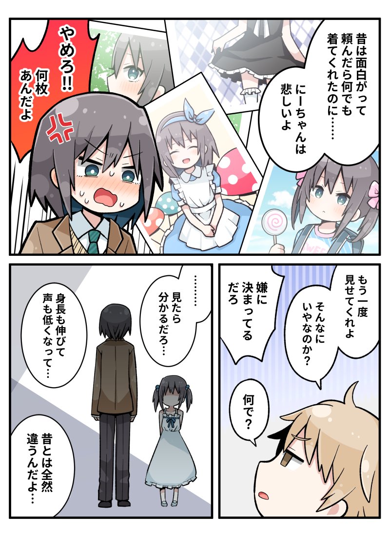 成長したら女装してくれなくなっちゃった後輩くん② 