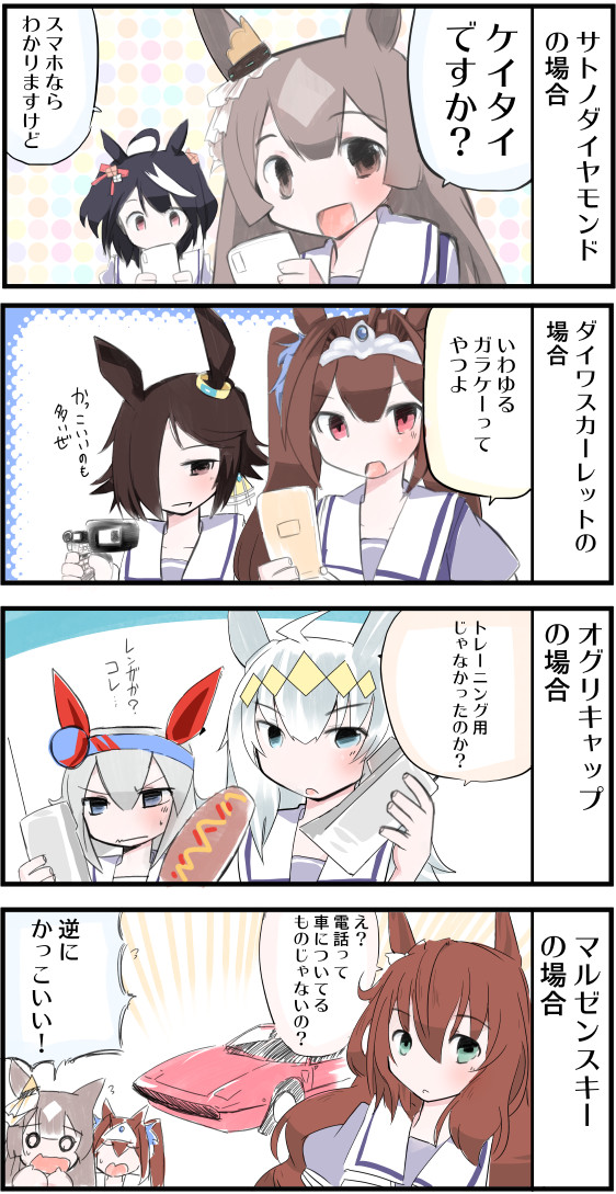 ウマ娘と携帯電話歳時記
#ウマ娘
#ウマ娘プリティーダービー 