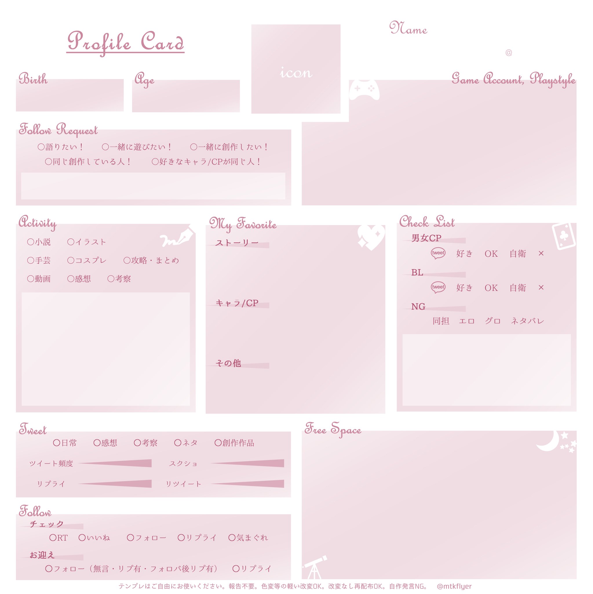 ていか テンプレ配布 雑多垢向けプロフィールカード 自己紹介カード作りました どちらかというと女性向けコンテンツ向け ご自由にお使いください 報告不要 自作発言ng 軽い改変 改変なしの再配布ok T Co ていか テンプレ配布 雑多垢向けプロフィールカード 自己紹介カード作りました どちらかというと女性向けコンテンツ向け ご自由にお使いください 報告不要 自作発言ng 軽い改変 改変なしの再配布ok T Co