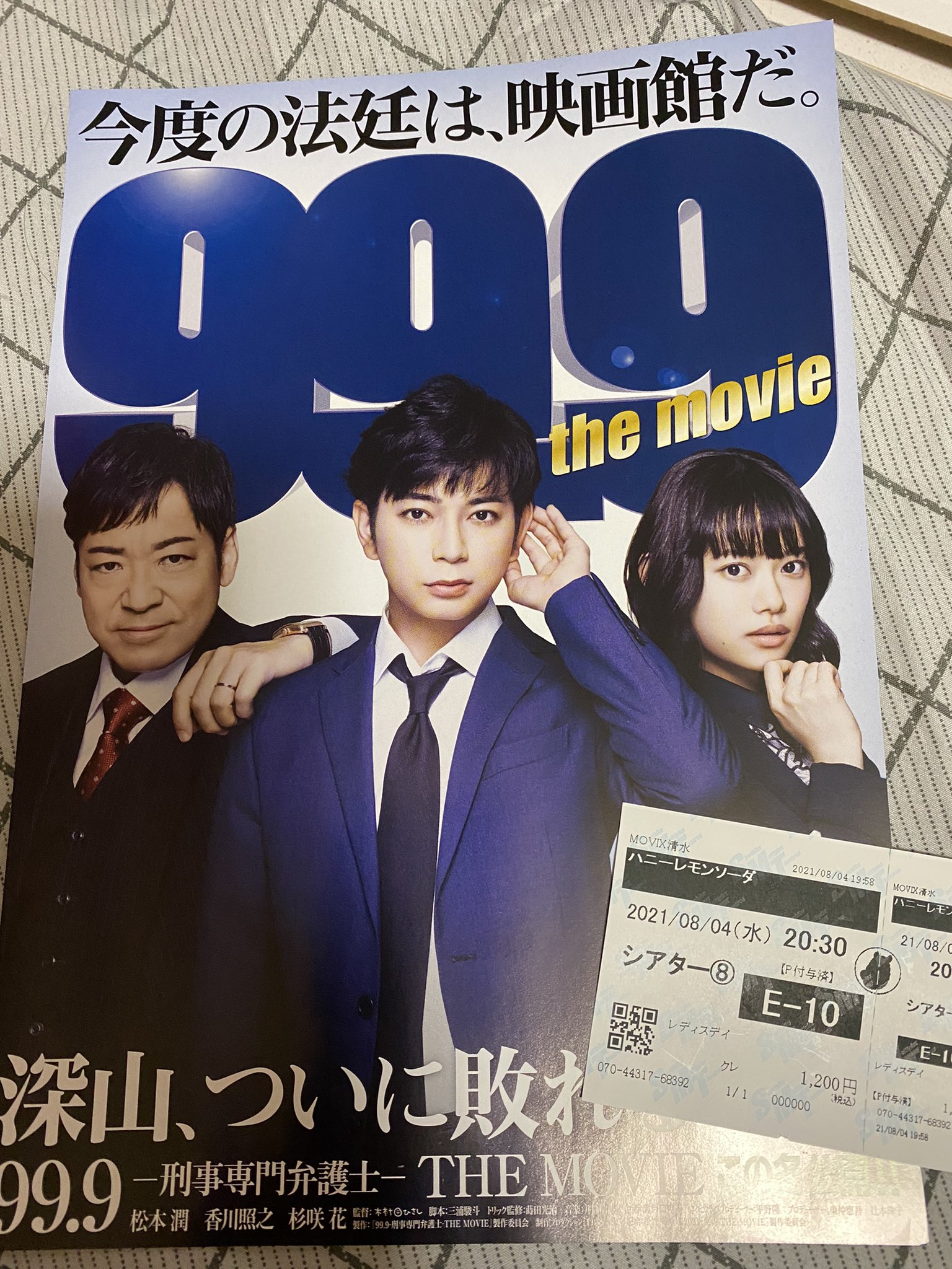 チェリー 仕事終わりにレイトショーでハニレモ観てきた そして 99 9のフライヤーあったので貰ってきたよ 明日も 仕事頑張るぞー 笑 ハニーレモンソーダ 999の映画も楽しみ T Co Apsdzpxptu Twitter