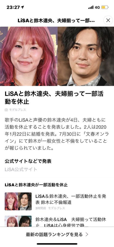 大炎上 鈴木達央 Lisa夫妻 揃って活動休止発表 Oldcodexも活動休止に Togetter