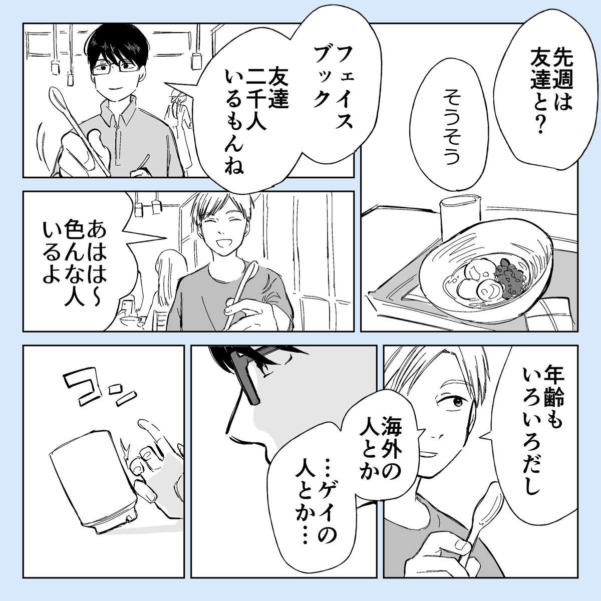 会社の同期ふたり(週末)
#創作漫画 