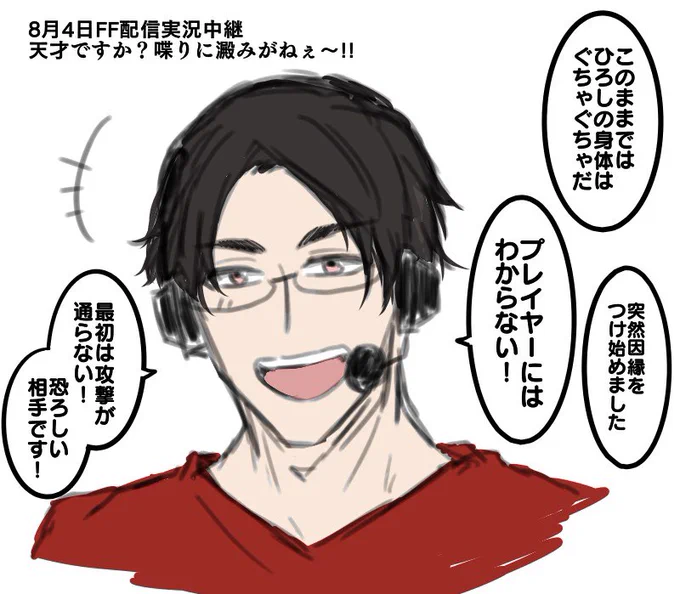tn氏のff配信後半から実況中継始まって天才かと思いましたプレイしながら爽やかにネタを混ぜつつストーリーとプレイの実況しているの聞いていて楽しすぎる 