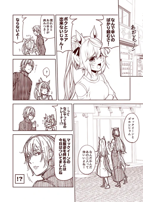 #100日過ぎても毎日更新し続けている漫画
2612日目。今描いているのはウマ娘。

ウマぱか漫画劇場103話
「ありがたや～」
#ウマ娘 #ウマ娘プリティーダービー 