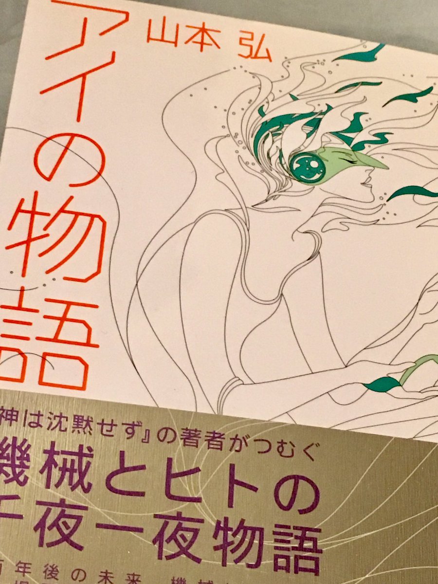 大竹敏之 一日一鯱 594シャチ連続投稿継続中 V Twitter すべてのヒトは認知症なのです 10年以上前に読んだ山本弘 アイの物語 の介護アンドロイドのセリフ 人間が些細なことで傷つけ合い世界から争いがなくならない理由は こう考えればすべて説明が