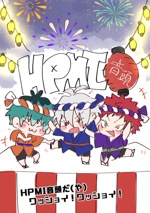 俺(拙僧)らもHPMI音頭やろうな…!!!😭(幻覚) 