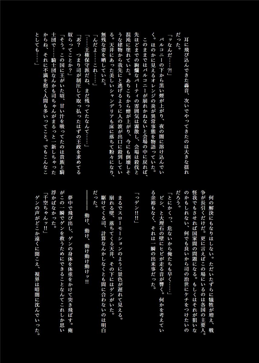 『恋に落ちるならダムアとともに』
書き下ろし掲載分の導入。

こういう感じでさらに一波乱起こります!
安心と信頼のハピエン仕様となっておりますのでよろしくお願いします!

なおこの辺からアナザーストーリーのスタゼノ編とリンクしますが、こちらの本にスゼ要素はありません。原作程度です。 