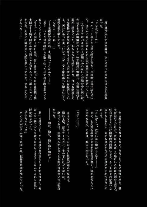 『恋に落ちるならダムアとともに』
書き下ろし掲載分の導入。

こういう感じでさらに一波乱起こります!
安心と信頼のハピエン仕様となっておりますのでよろしくお願いします!

なおこの辺からアナザーストーリーのスタゼノ編とリンクしますが、こちらの本にスゼ要素はありません。原作程度です。 