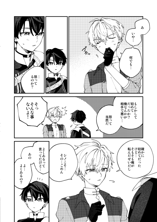 無自覚両想いのヒスシノ 