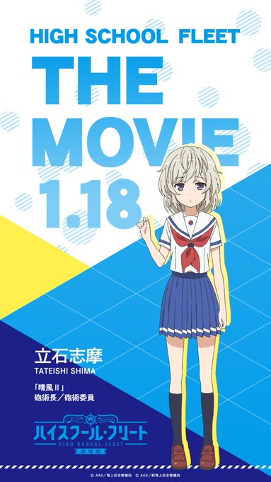 注目 画像ツイート ハイスクール フリート 6ページ目 アニメレーダー 注目 画像ツイート ハイスクール フリート 6ページ目 アニメレーダー