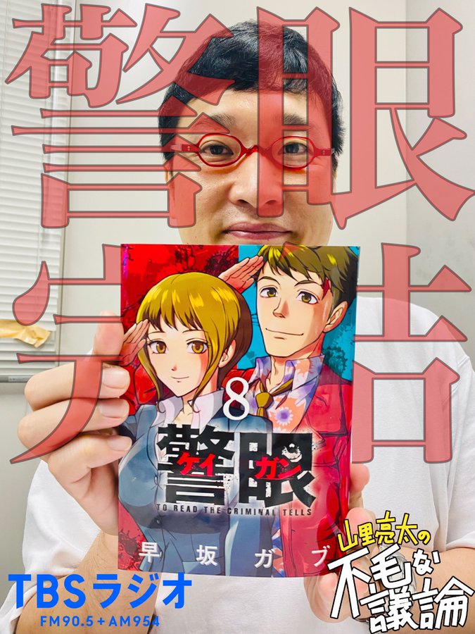 警眼 ケイガン 早坂ガブ ビッグコミックbros Net ビッグコミックブロス 小学館