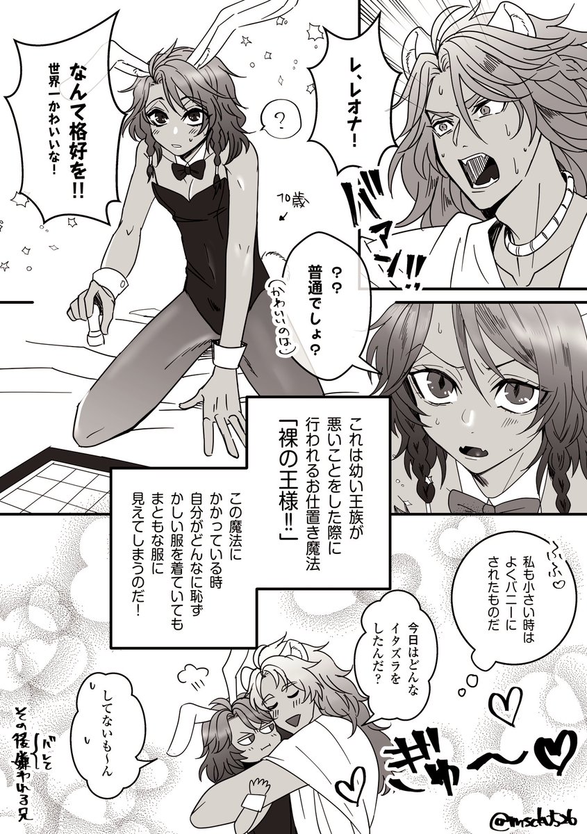 ファレレオ
バニー🦁さん注意

10歳と20歳のバニー差分
※脳を殺して見て欲しい※ 
