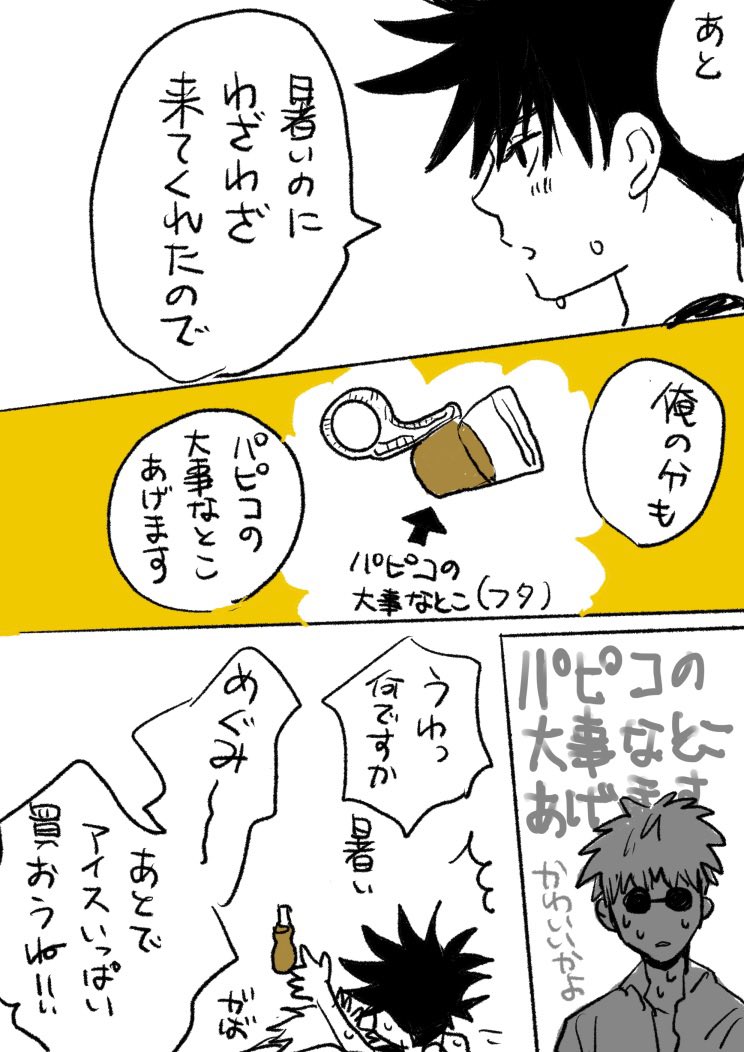 パヒ°コの日らしいので五伏の再掲〜

この後つみきちゃんと3人でアイスいっぱい買いに行った。クーラーも速攻手配した。 