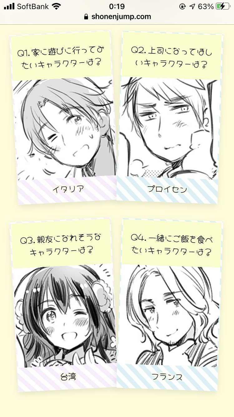 ななほし ヘタリアのキャラクター人気投票って聞いて一瞬ドキッとしたけど とっても平和でワクワクする感じだったから嬉しい 単に好きなキャラに投票する訳じゃないのがいいね T Co 3sh6bvqcvk Twitter