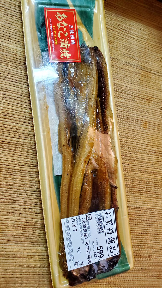 ぶらんか 昨日は打ち合わせ帰りにハナマサ寄って色々ゲット 近所のスーパーに無い系を ラム肉カルビ 砂肝 レバー そして穴子 穴子はまた鰻重ならぬ 穴重 用に三尾を三等分に切ってラップして冷凍 一食分0円くらいで美味い穴子の飯食えるの楽しみ