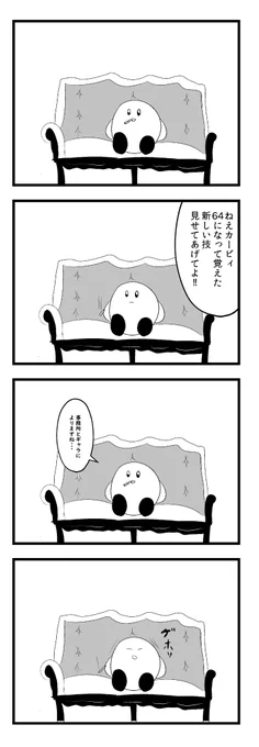 カービィ64 