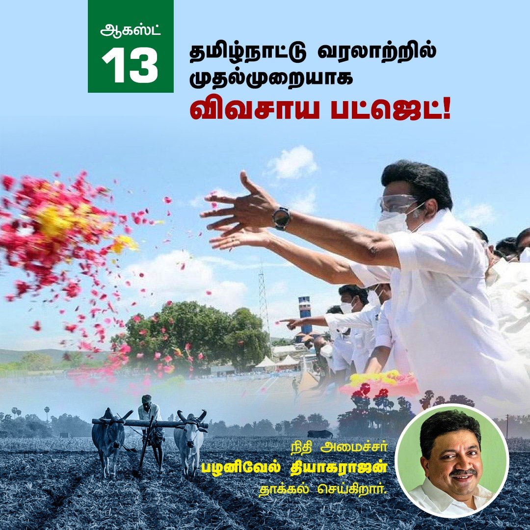 kavin9966's tweet photo. தமிழ்நாடு வரலாற்றில் முதல் முறையாக
விவசாய பட்ஜெட்...👌👌👌
🌅🖤❤
#உங்கள்தொகுதியில்ஸ்டாலின் #என்றென்றும்_சட்டப்பேரவையில்_கலைஞர் #அரசியல்நாகரிகம்_முகஸ்டாலின் #கலைஞர்_பொண்மொழிகள் #Kalaignar #KalaignarInAssembly #DMKYW41 https://t.co/6n43XvLnVy
