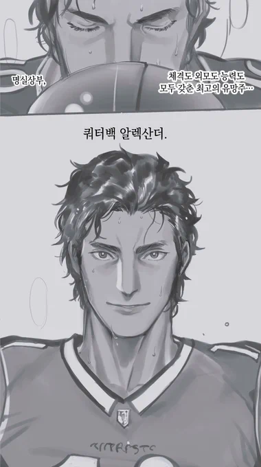 별건없고 현대 AU로 쿼터백 알렉산더와... 