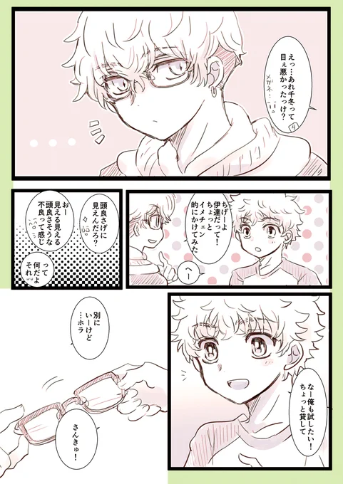 ふゆタケ漫画。(ちふゆとたけみっちに眼鏡かけてみてほしかっただけまんが・・・) 