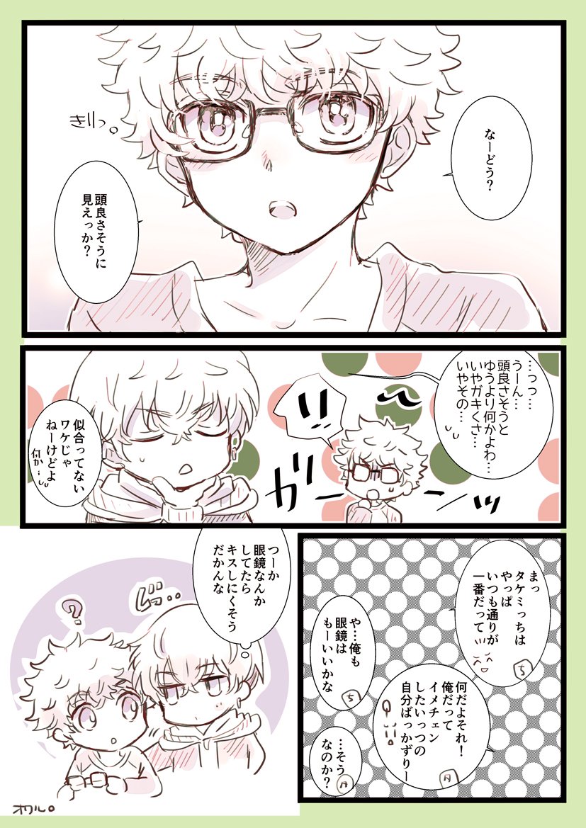 ふゆタケ漫画。(ちふゆとたけみっちに眼鏡かけてみてほしかっただけまんが・・・) 