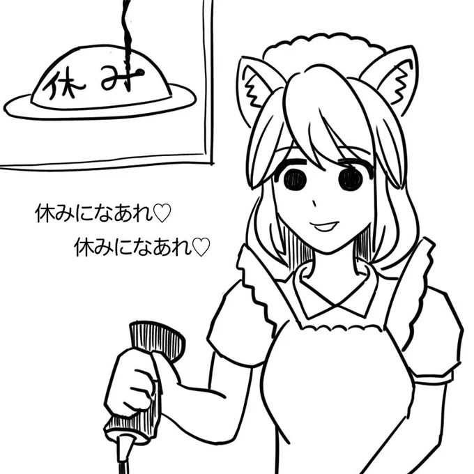 仕事が休みになってほしいクナイちゃん 