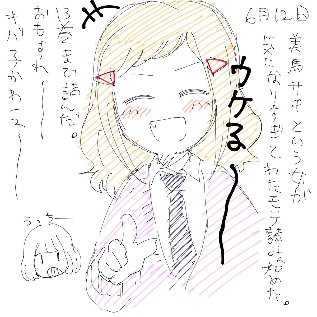 最近ハマりはじめたド新規ですがわたモテ10周年おめでとうございます!これは初めて描いたわたモテの絵(2ヶ月前?!) 