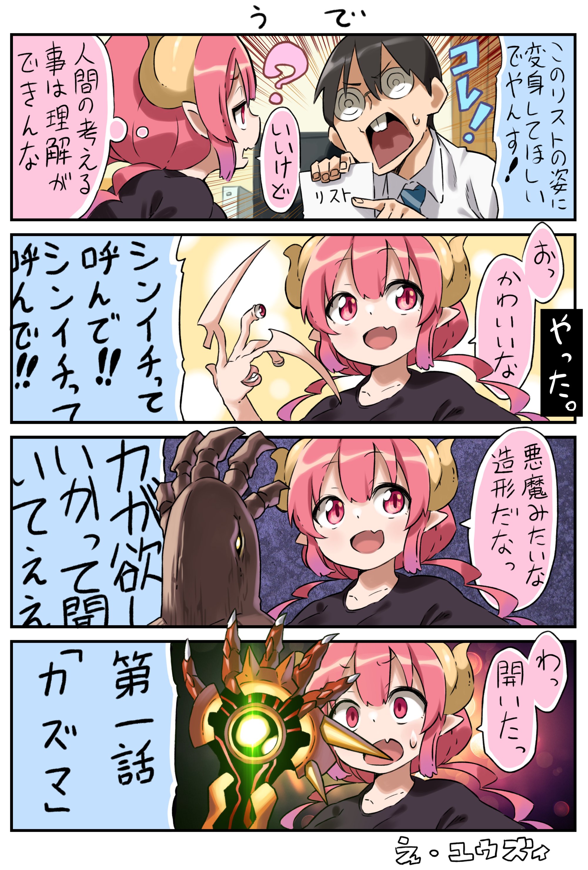 ユウズィ Skeb募集中です A Twitter イルルの腕 小林さんちのメイドラゴンs イルル T Co Sbllwloi8v Twitter