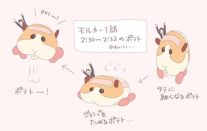 (スロー再生した)モルカー1話の好きなシーン 