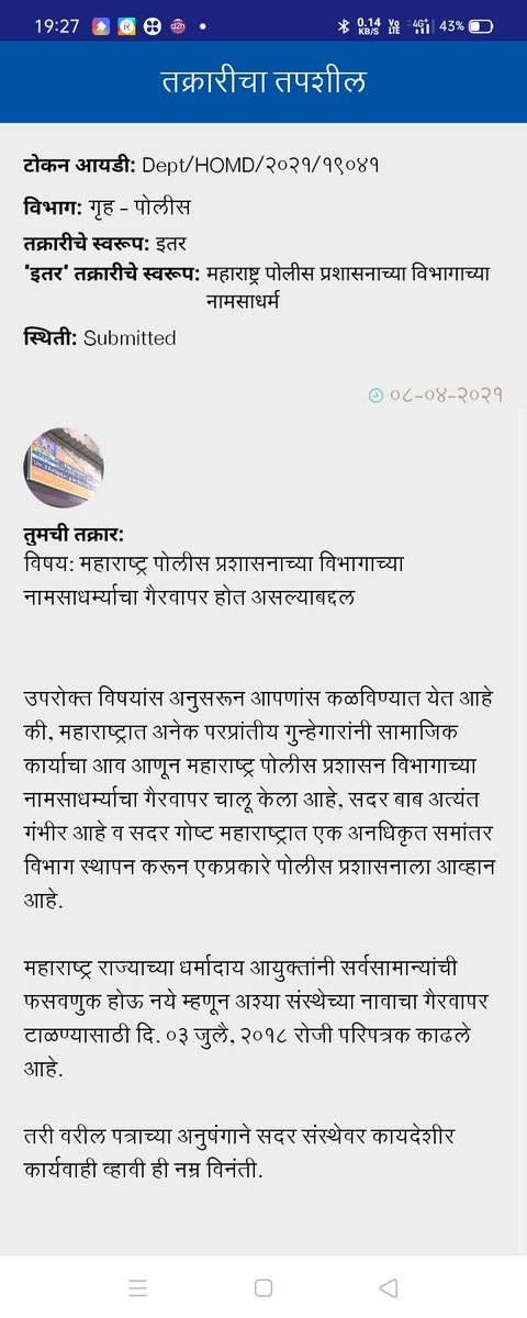 adzod's tweet photo. charity commissioner Circular stated that terms like crime investigation,anti corruption,human rights,cant b used by anyone other than govt bodies,As seen in the pic attached miraroad based agency is clearly violating Order.strict action required @CMOMaharashtra @DGPMaharashtra https://t.co/sY6wVXDb5P