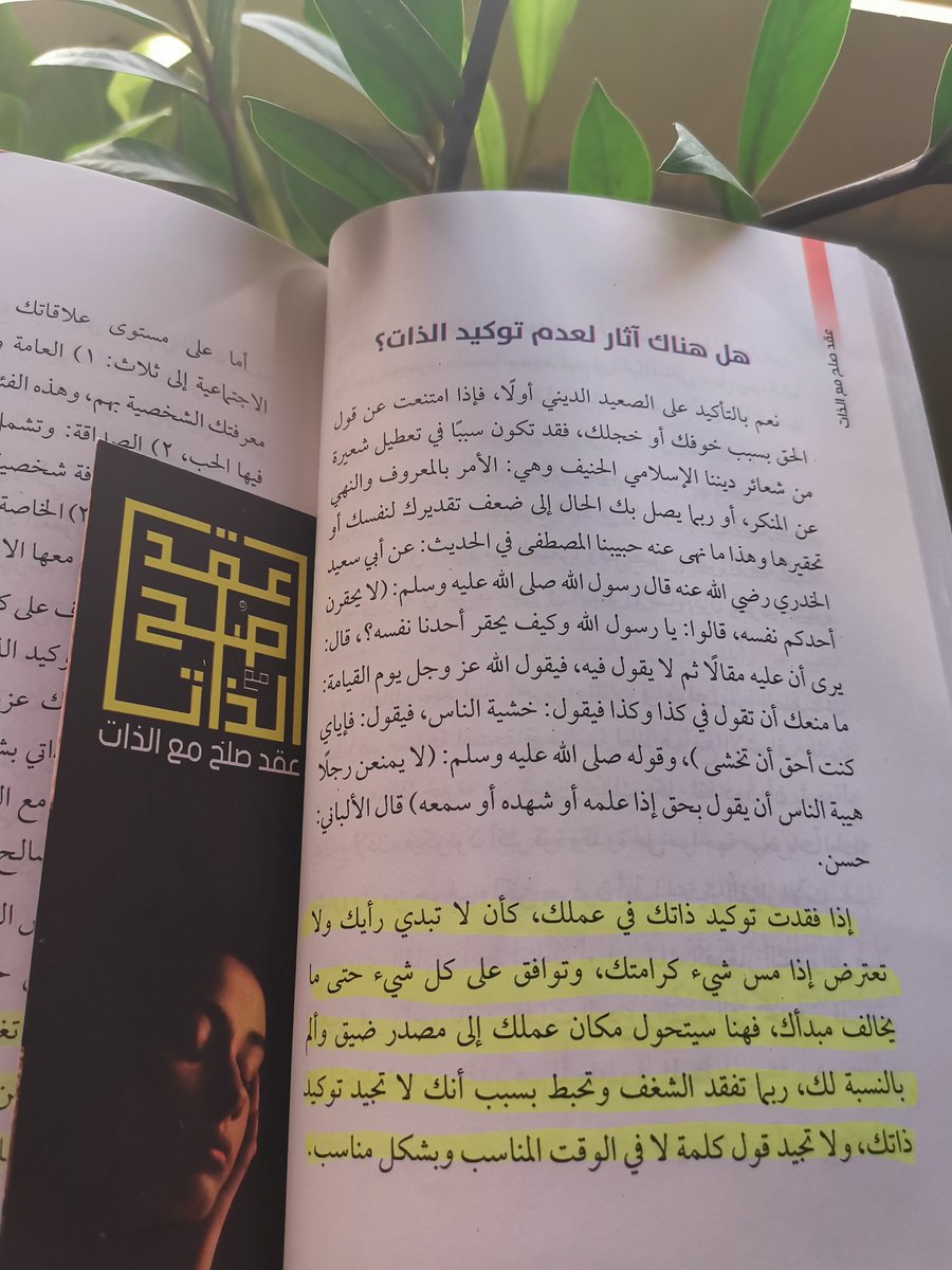 Samaralbaidani's tweet photo. إذا فقدت توكيد ذاتك في عملك، كأن لاتبدي رأيك ولاتعترض إذا مس شيء كرامتك، وتوافق على كل شيء حتى ما يخالف مبدأك، فهناك سيتحول مكان عملك إلى مصدر ضيق وألم بالنسبة لك، ربما تفقد الشغف وتحبط بسبب أنك لا تجيد توكيد ذاتك، ولا تجيد قول كلمة في الوقت المناسب. https://t.co/8sAw5nNfel