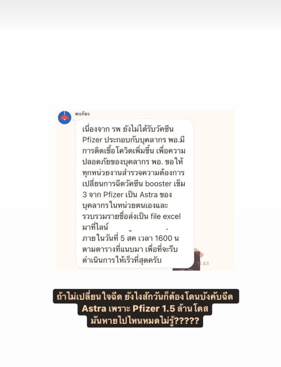 NING_O2's tweet photo. ไฟเซออยู่ไหนค้า งง สรุปเพื่อนไม่ได้ #ไฟเซอร์หายไปไหน #วัคซีนทางเลือก #ท���งPfizerให้หน่วยด่านหน้า https://t.co/sUeKG3n4zk