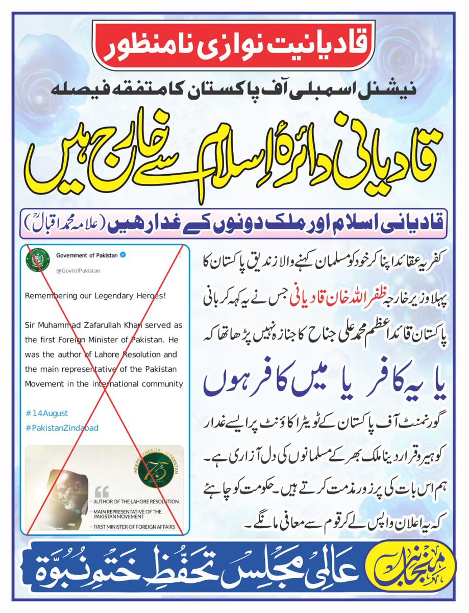 zada030's tweet photo. قاٸدی��نی کافر ہمارا اسلامی جمہوریہ پاکستان میں ��امنظور نامنظور

#ZeroNotHero_ZafarullahKhan https://t.co/w9VLvPCu4s